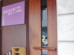 鉄板ＢＡＲあじさわ