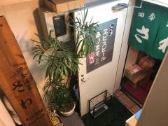 さわ
