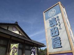 浅田屋