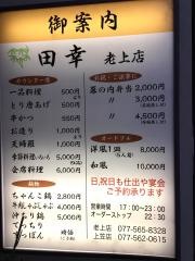 田幸老上店
