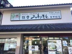 峰本そば東戸塚店