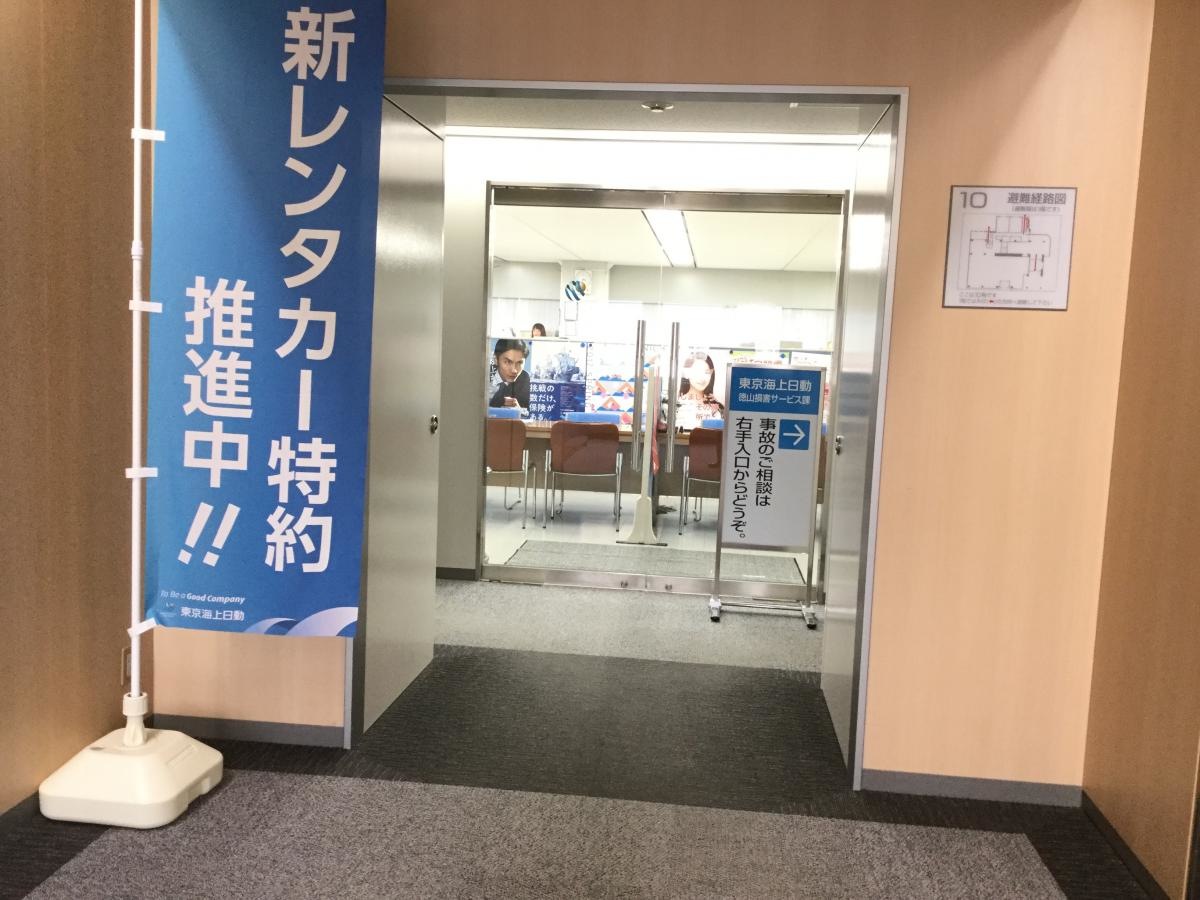 周南市の『東京海上日動火災保険株式会社 徳山支店』です。