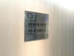 東京海上日動火災保険株式会社　徳山支社