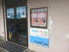 公文式塙山教室