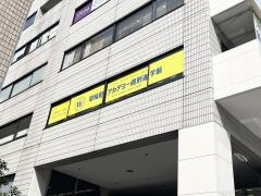 早稲田アカデミー個別進学館　月島校