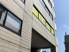 早稲田アカデミー個別進学館　月島校