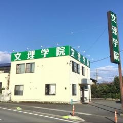 文理学院　長泉校
