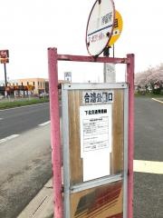 「合浦公園口」バス停留所