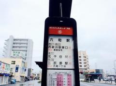 「六町駅入口」バス停留所