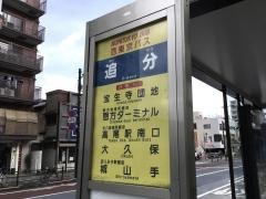 「追分(八王子市)」バス停留所