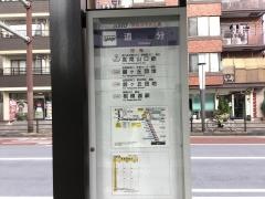 「追分(八王子市)」バス停留所
