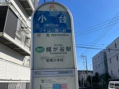 「小台」バス停留所