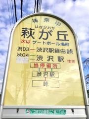 「萩が丘」バス停留所