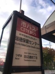 「瑞穂保健所」バス停留所