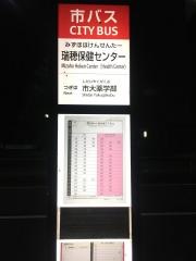 「瑞穂保健所」バス停留所