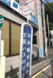 「四條畷市役所」バス停留所