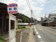 「新野」バス停留所
