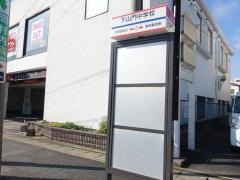 「下山門中学校」バス停留所