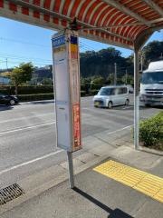 「交通安全教育センター前」バス停留所