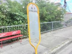 「大平(浦添市)」バス停留所