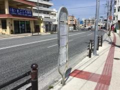 「知念高校前」バス停留所