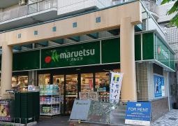マルエツ　佃店