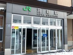 洞爺駅