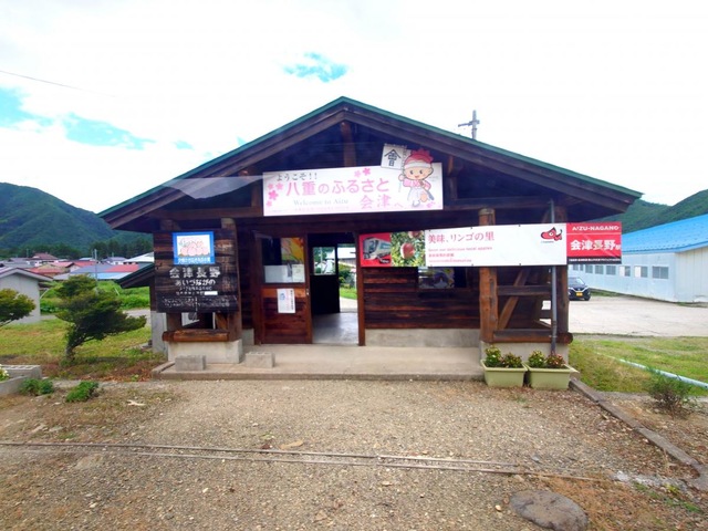 会津長野駅