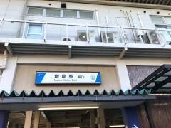 増尾駅