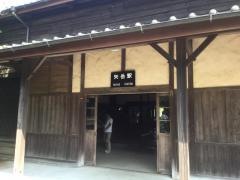 矢岳駅