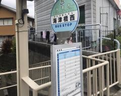 「海津橋西」バス停留所