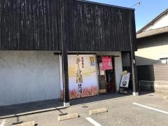 一蘭　小戸店