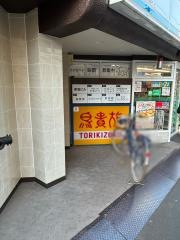 鳥貴族　国分寺南口店