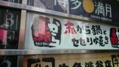 赤から　渋谷宇田川町店