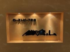 鎌倉山