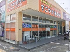 すこやか整骨院