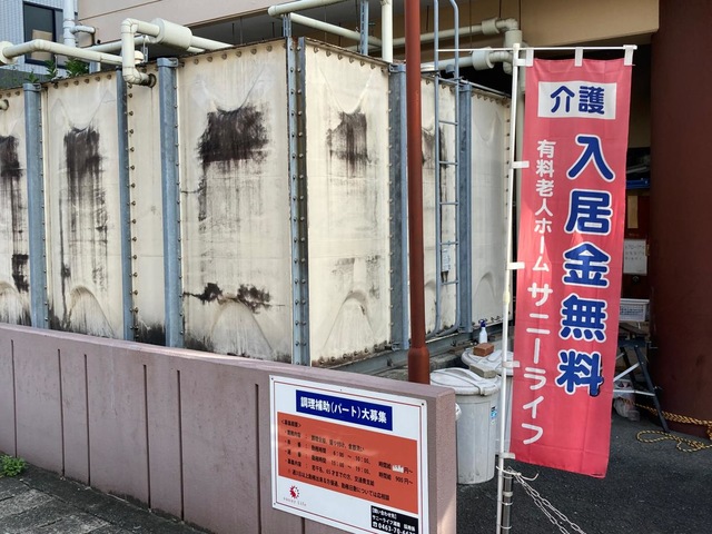 サニーライフ湘南