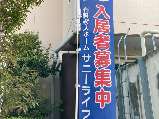 サニーライフ湘南の施設外観です。