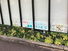 サザンケアセンター