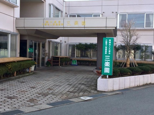三楽園