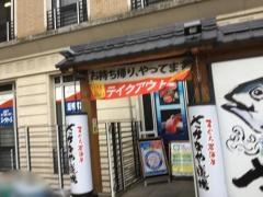 さかなや道場　谷町四丁目駅前店