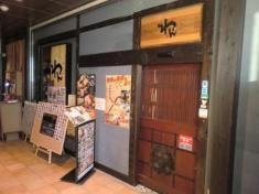 くいもの屋わん　志木店
