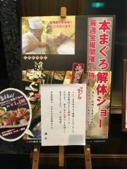 ホテル東日本宇都宮　生簀割烹　漁火