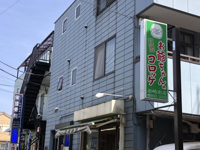 コロッケちゃん様 昭ちゃんコロッケ株式会社の昭ちゃんコロッケをお取り寄せして