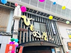 浅草すしや通りのひもの屋