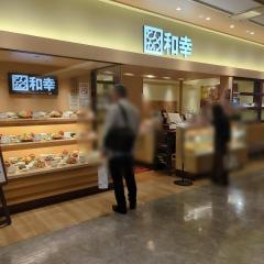 和幸カルミア豊橋店