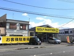ゴルフパートナー １３６三島店