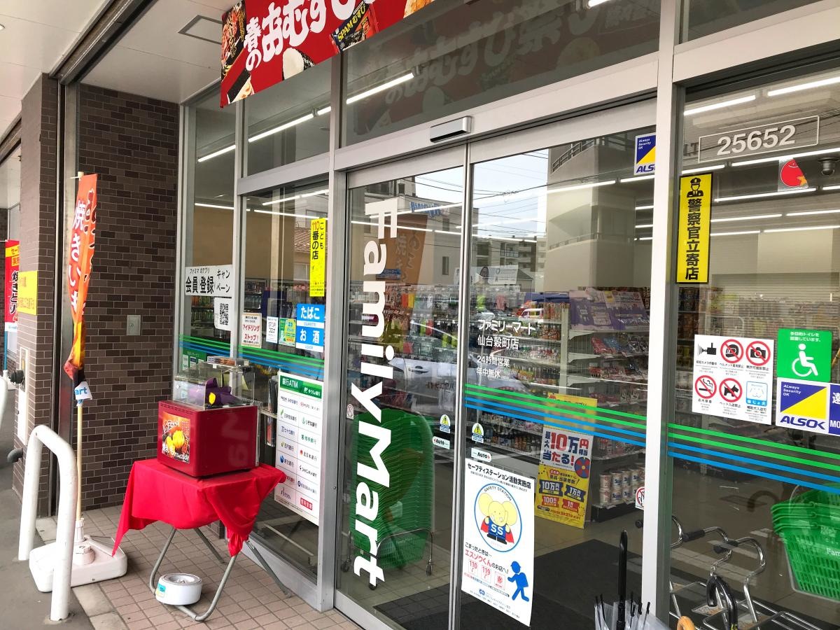ファミリーマート　穀町店