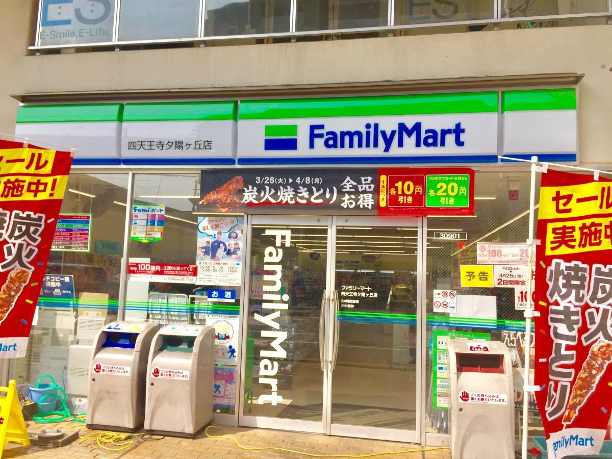 ファミリーマート四天王寺夕陽ヶ丘店