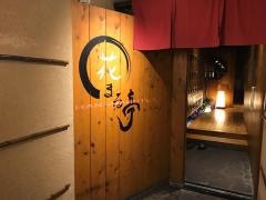 花まる亭　船場店